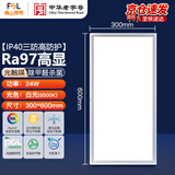 佛山照明（FSL）LED集成吊顶平板灯铝扣板超薄300*600V型24W白光RA97高显除甲醛杀菌嵌入式面板灯
