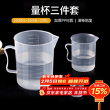 拜杰量杯 1000/250/20毫升塑料量杯 耐高温刻度量杯烘焙工具 3件套