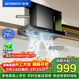 创维（Skyworth）三腔净烟 欧式顶吸抽吸排油烟机家用变频29立方吸力 以旧换新 一级能效自清洗Y016