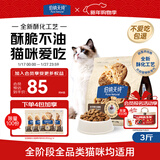 伯纳天纯至酥系列全价高鲜肉营养易消化酥化成猫幼猫粮鸡肉乳鸽1.5kg/包