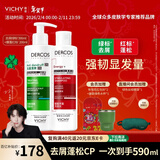 薇姿（VICHY）【马柏全同款】去屑蓬松无硅油洗发水套装 绿标390ml+红标200ml