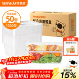 特美居（temeiju）一次性饭盒长方形透明塑料快餐盒加厚带盖打包盒餐具50套装1000型