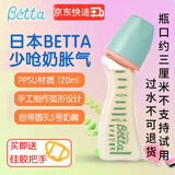 Betta新生婴儿奶瓶贝塔0-6个月PPSU材质防摔少呛奶胀气小口径日本进口 宝石圆孔奶嘴蓝绿 120ml 0-4个月
