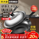炊大皇炒锅铁锅传世无涂层铸铁炒菜锅32cm电磁炉燃气灶通用锅具C32D2