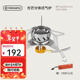 火枫（FIRE-MAPLE）光芒分体防风气炉 户外便携炉具露营野营装备野外高寒猛火卡式炉