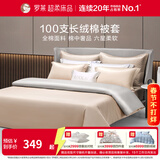 罗莱家纺100棉全棉纯棉被套单件家用被罩学生宿舍 【长绒棉】卡斯泰洛被套 金色 100支 1.8米床 220cm*250cm