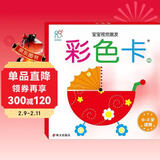 海润阳光 宝宝视觉激发卡 彩色卡2 婴儿车0-3岁适用视觉追视 婴儿追视卡彩色卡视觉激发闪卡 宝宝视觉激发挂挂卡婴幼儿启蒙书籍认知大卡 儿童年货节送礼