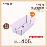 Stokke浴盆婴儿洗澡盆可折叠婴儿洗澡神器躺托便携宝宝洗澡盆0-6岁洗头 【现货抢先购】大浴盆【薰衣草紫】