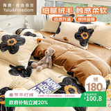 雅鹿·自由自在牛奶绒三件套秋冬季学生宿舍1.2/1.5米床 被罩150*200cm 梵克花