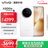 vivo X200s 16GB+256GB 直白 国家补贴 蔡司超级潜望长焦 湿手秒开超声波指纹 拍照 AI手机