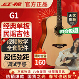 红棉（Kapok）云杉单板民谣吉他38英寸G1 3/4初学者新手入门乐器儿童成人木吉他