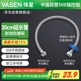 伟星 延长管4分30厘米 304不锈钢内外丝编织管上水软管龙头进水冷热