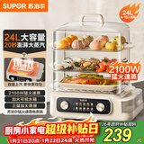 苏泊尔（SUPOR）电蒸锅 24L三层大容量电热锅 家用多功能电蒸箱 加长蒸屉蒸鱼多用途锅ZN32FK995