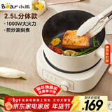 小熊（Bear）电煮锅 电火锅 电热锅 电炒锅2.5L小电锅分体 学生宿舍多功能锅煮煎炒锅 DHG-D25E5 