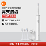小米电动牙刷成人T300米家声波全自动情人节男女款情侣通用充电式软毛实用结婚生日新年礼物送女友礼盒 T300-白-3支定制刷头+牙刷架