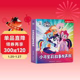 孩悦 小马宝莉故事发声书幼儿童发声英语早教故事纸板书 启蒙动画卡通读物儿童冒险英文故事绘本正能量情商教育女孩阅读儿歌绘本故事机宝宝早教启蒙早教机儿童节 点读书 发声书 有声书 早教发声书