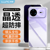 朗客适用华为Nova15Pro手机壳华为nova15pro保护套四角气囊防摔镜头超薄全包壳简约全透明软壳还原裸机