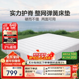 富安娜舒睡系列床垫 乳胶弹簧床垫 软硬两用护脊椰棕硬床垫席梦思床垫子 A款偏硬款22cm-整网弹簧(推荐） 1.2*2米