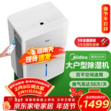 美的（Midea）50升大功率除湿机 2分钟见效 App智控 100㎡回南天家用抽湿机 地下室别墅工业抽湿器CF50BD/N7-DP5