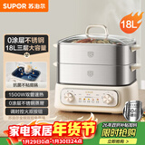苏泊尔（SUPOR）0涂层不锈钢蒸屉电蒸锅 电煮锅 家用多功能涮火锅 炖蒸煮一体电热锅 18L大容量多用途锅ZN30FK1069