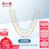 周六福（ZLF）情人节礼物18K金项链女三色多彩肖邦链锁骨链时尚简约素链圣诞 经典款-红18K-40cm-约0.8g