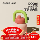 chakolab学生吸管杯办公室大容量保温杯直饮大肚杯不锈钢杯子礼物拎拎壶