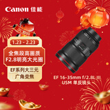 佳能（Canon）EF 16-35mm f/2.8L III USM 单反镜头 广角变焦镜头 大三元