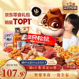 三只松鼠巨型零食大礼包30件3146g 超6斤礼物送对象肉蜜饯坚果团购年货