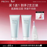 珀莱雅氨基酸型洗面奶 氨基酸深层清洁洗面奶女男洁面乳100g