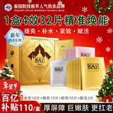 妆蕾（RAY）面膜32片套装提亮肤色补水保湿抗皱紧致男女士生日圣诞节礼物