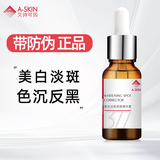 艾诗可因美白淡斑亮肤精华素 亮肤素特安左旋维C精华油  改善暗沉提亮肤色