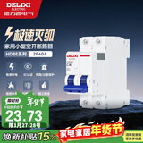 德力西（DELIXI）空气开关 家用空开小型断路器2P双极断路器 2P40A