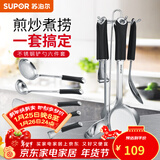 苏泊尔（SUPOR）锅铲套装不锈钢304铲勺套装厨房烹饪炒菜铲子厨具汤勺 经致六件套【防烫握把】