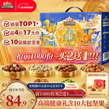 三只松鼠坚果零食礼盒2136g/17件 新年货零食干果送礼企业团购