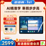 步步高AI学习机X5Pro 新课标学生平板 性价比学练机教材同步 小学初中高中护眼屏新课标官方旗舰6+256G