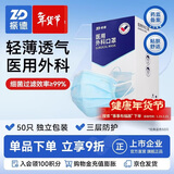 振德一次性医用外科口罩独立装一只一袋透气亲肤保暖防粉尘雾霾50只