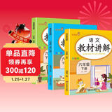 [课文批注] 套装3册 小学教材讲解六年级语文数学下册 人教版 小学课本教材同步讲解课后习题解答教材全解学霸笔记课堂笔记学霸作业本课时作业本必刷题天天练（2025修订2026适用）