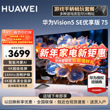 华为电视智慧屏Vision SE系列 4K超级投屏超高清超薄全面屏 流畅护眼智慧控制 32G大储存游戏电视机 75英寸 华为电视智慧屏【无线畅玩版】