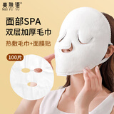 美肤语热敷毛巾敷脸巾+一次性保鲜面膜贴100贴 脸部面罩蒸脸湿敷MF8756
