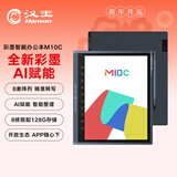 汉王（Hanvon）M10C 智能办公本轻薄彩色墨水屏电子书阅读器 10.3英寸大屏手写电纸书平板电脑