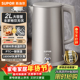 苏泊尔（SUPOR）烧水壶电水壶热水壶 2L大容量 316L不锈钢无缝内胆  自动断电 恒温水壶 SW-20J08P