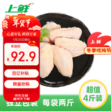 上鲜 鸡翅中 净重4斤 单个≥40g大翅中 炸鸡中翅鸡肉清真食品年货节