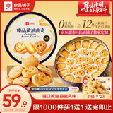 良品铺子黄油曲奇礼盒908g曲奇饼干礼盒丹麦风味曲奇休闲零食送礼年货团购