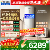 海尔（Haier）国家补贴空气能电热水器包安装 双变频一级节能200升/300升80℃家用商用统帅空气源电辅热泵热水器 Q5【300升双变频+高配净水洗】/一级能效 变频