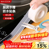 美厨（MAXCOOK）防水条防水防霉胶带 厨房水槽贴接缝防水贴贴纸3.2米 透明MCPJ300