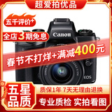 Canon佳能M50 EOS M3 M5 M50二代 M6 M100 M200 二手微单相机 佳能 M50二代+15-45套机【黑色】 99新