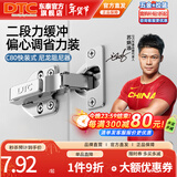 DTC东泰铰链304不锈钢快装二段力110度偏心调节阻尼缓冲衣橱柜门合页 C80快装二段力直臂（全盖）-1只