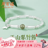 周百福 和田玉竹节手链女轻奢银手环中式手镯新年生日情人节礼物送女友
