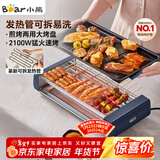 小熊（Bear）电烤炉电烧烤炉家用烤肉锅电烤盘电烤炉烧烤烤串烤肉一体无浓烟全机可拆洗5-7人Q21N1