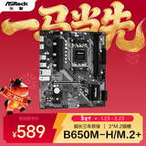 华擎（ASRock）B650M-H/M.2+ 主板 DDR5 支持 AMD9700X/9600X/9500F/7800X3D
